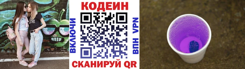 Codein напиток Lean (лин) Харабали